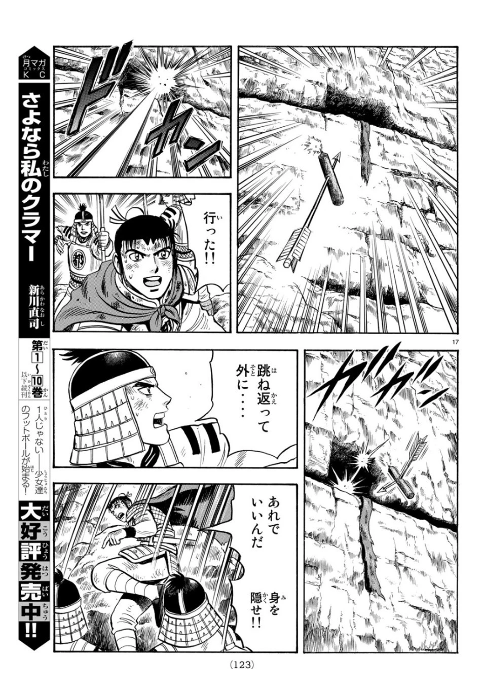 鉄拳チンミLegends 第151話 - 17