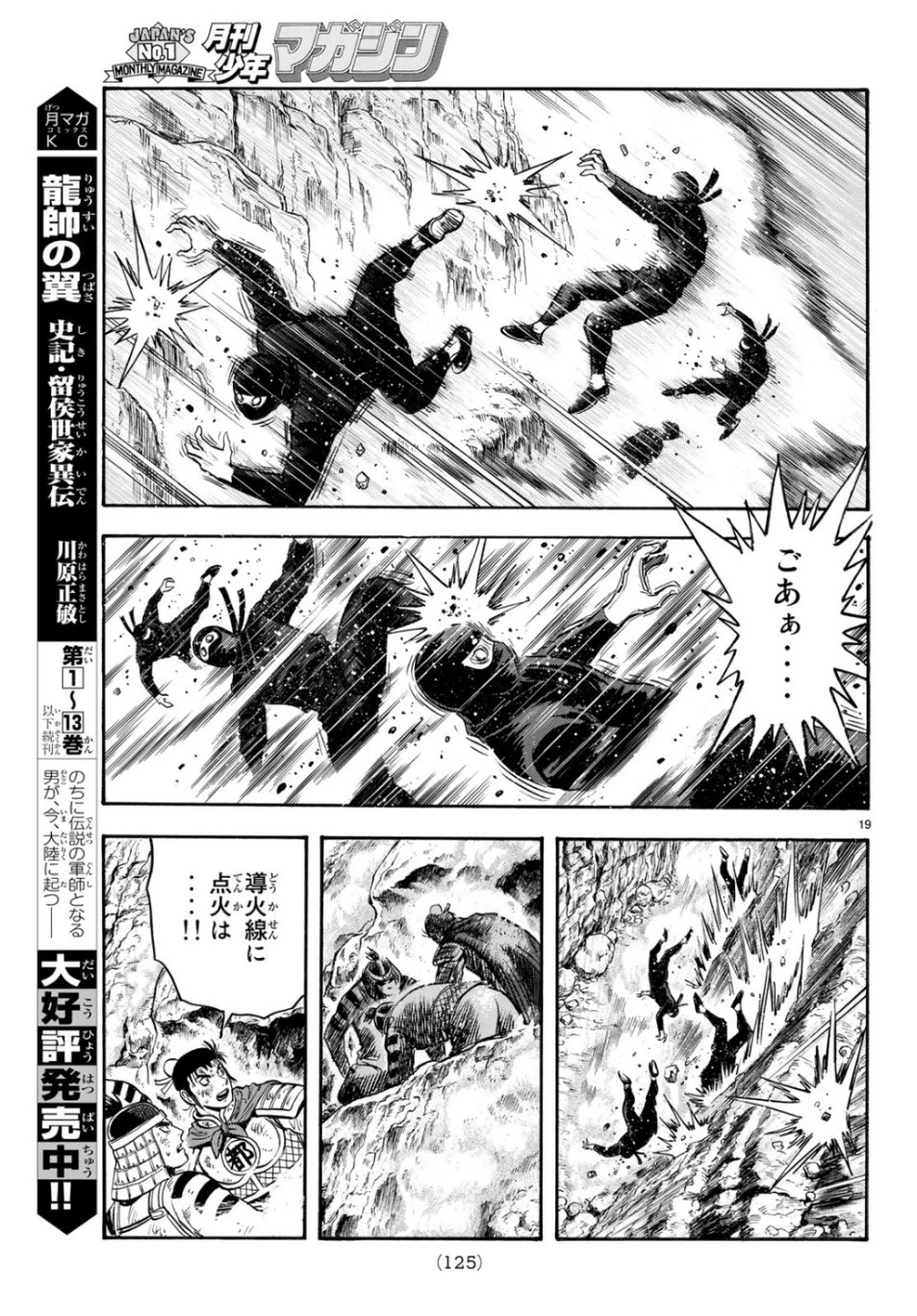 鉄拳チンミLegends 第151話 - 19