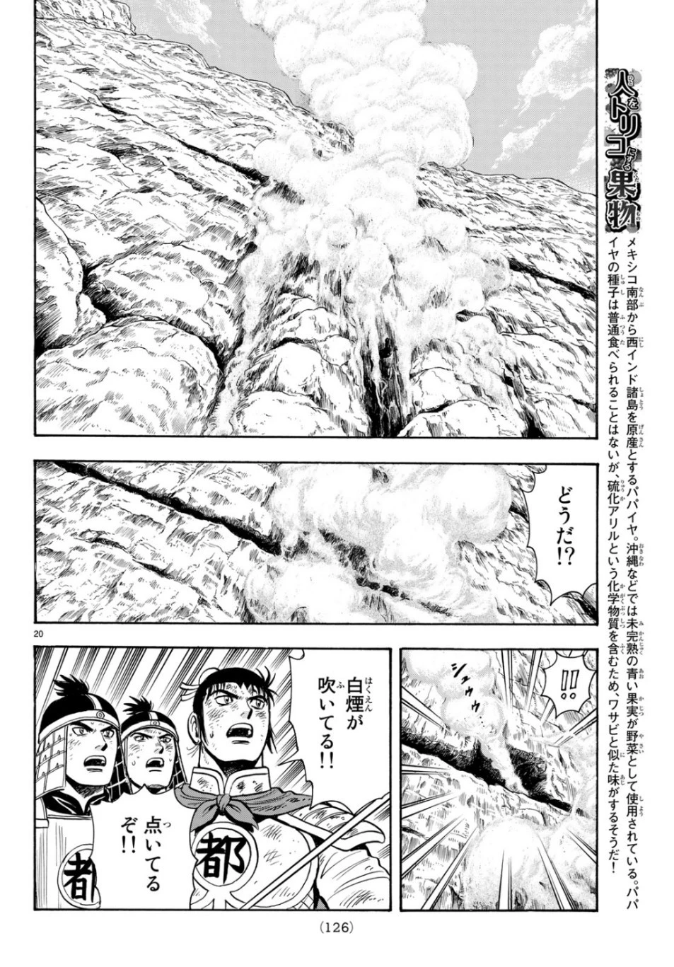 鉄拳チンミLegends 第151話 - 20