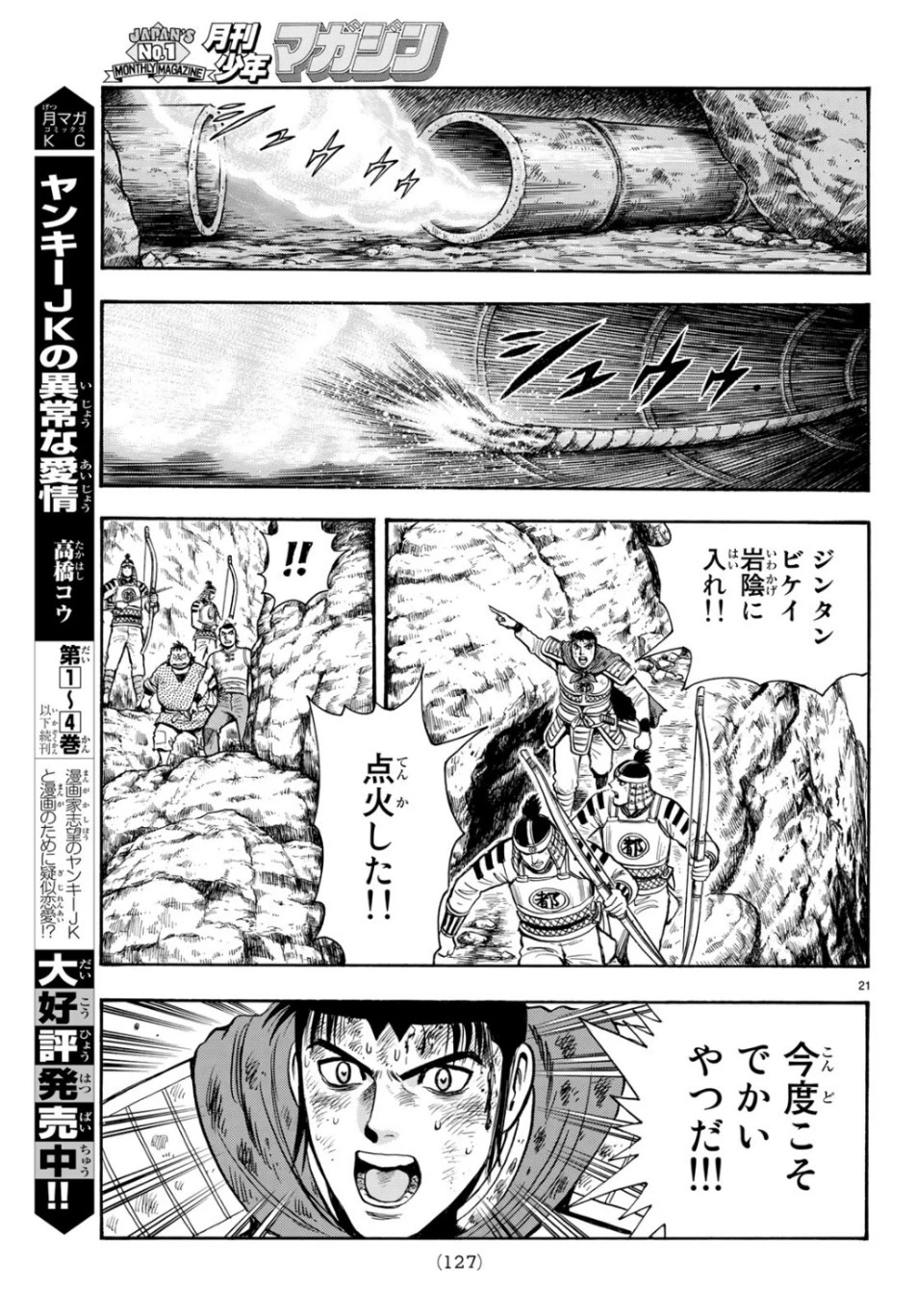 鉄拳チンミLegends 第151話 - 21