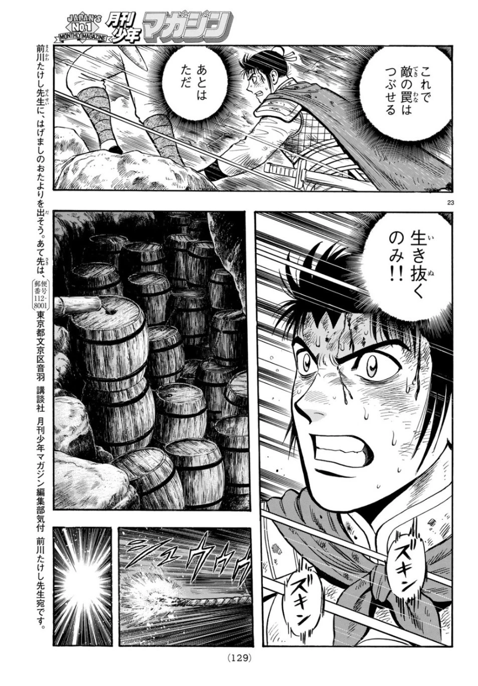 鉄拳チンミLegends 第151話 - 23