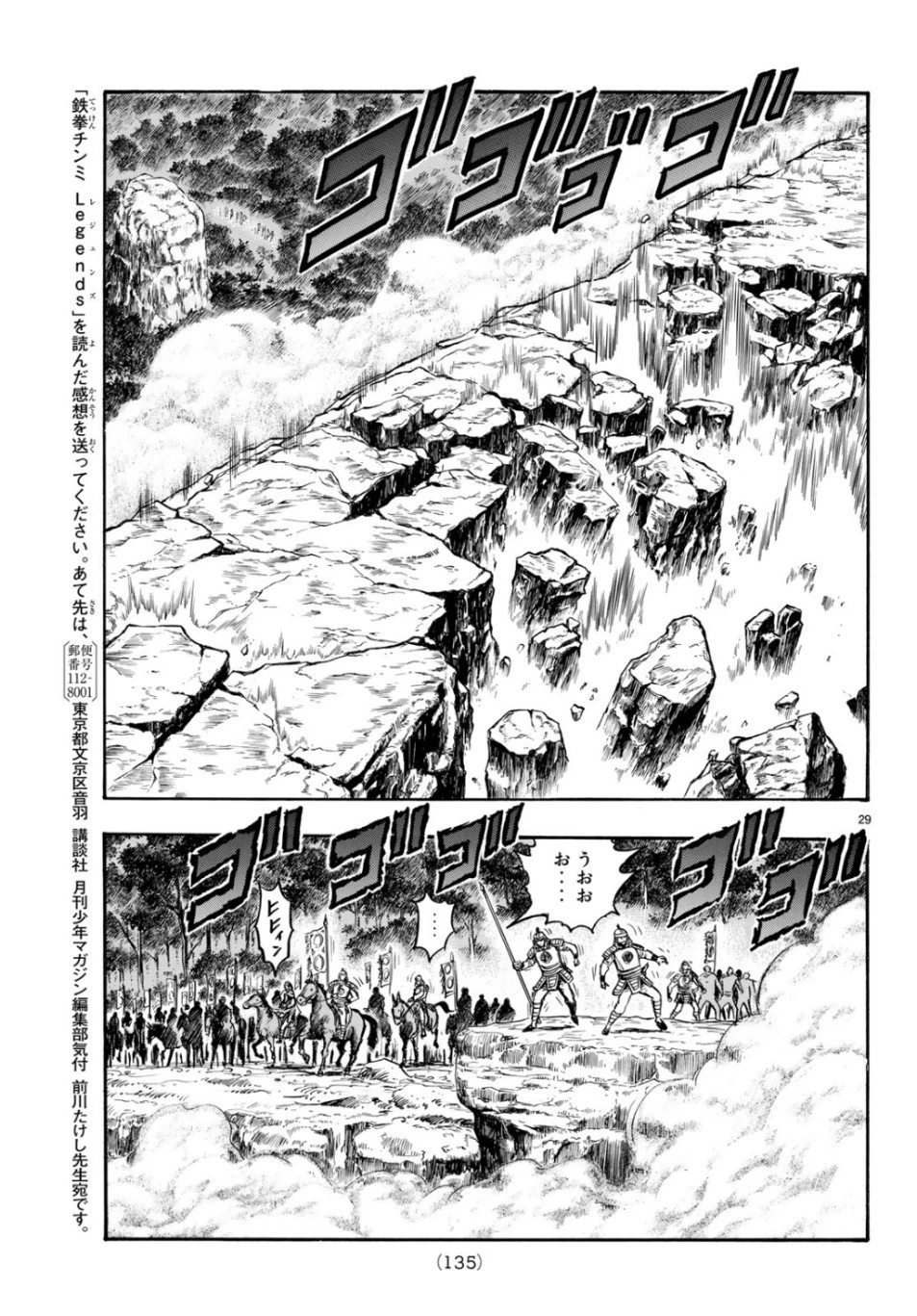 鉄拳チンミLegends 第151話 - 29