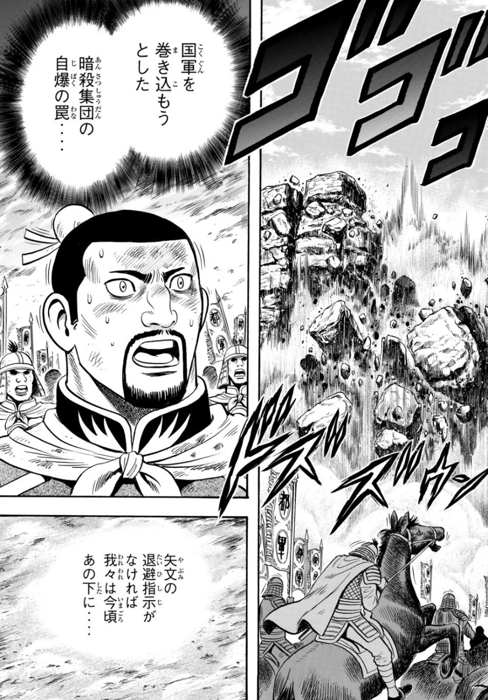 鉄拳チンミLegends 第151話 - 31
