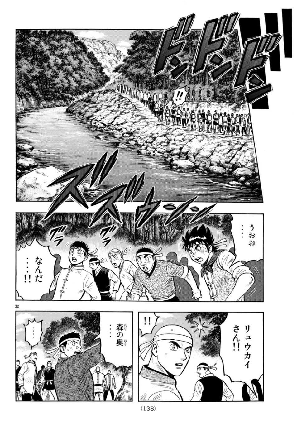 鉄拳チンミLegends 第151話 - 32