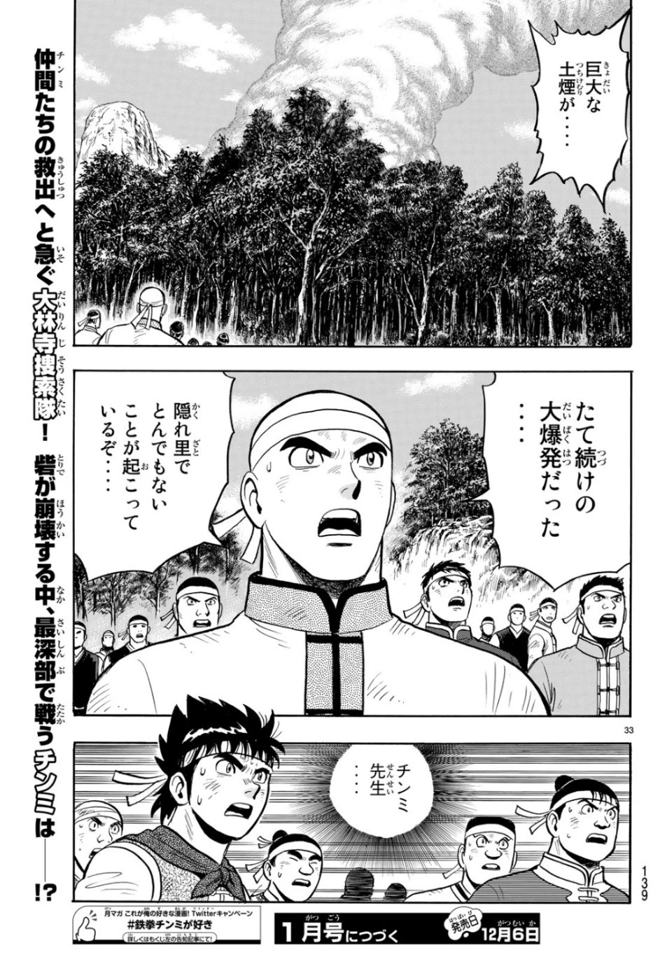 鉄拳チンミLegends 第151話 - 33
