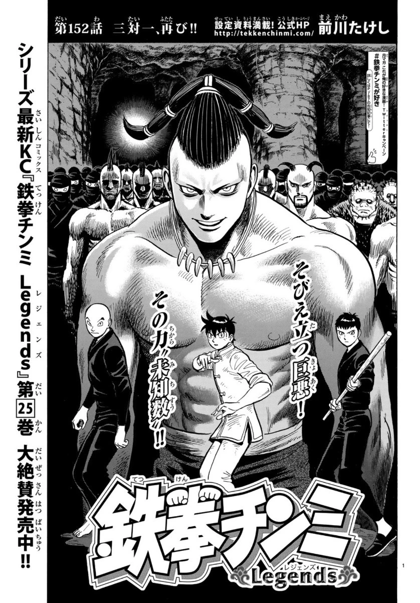 鉄拳チンミLegends 第152話 - 1