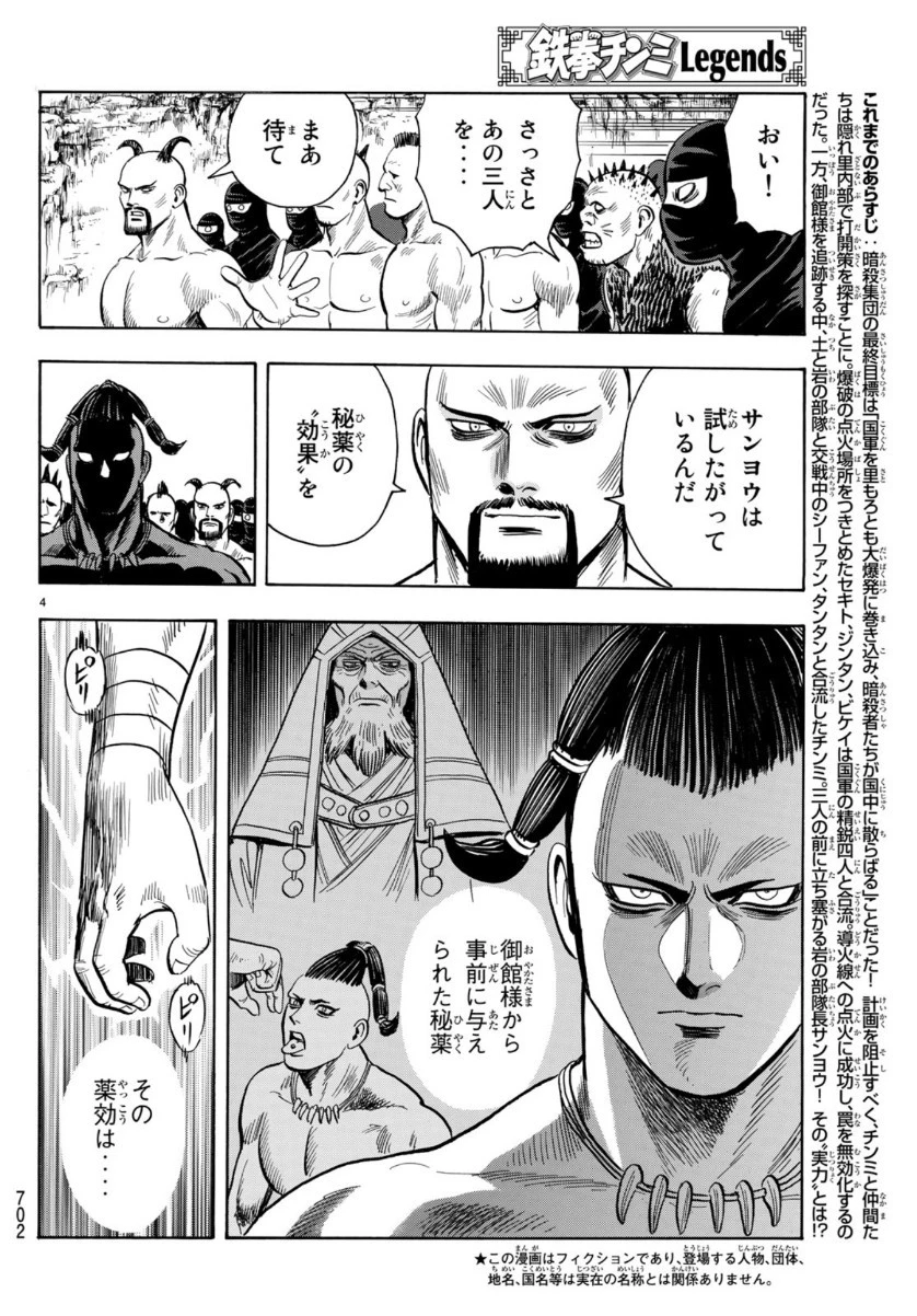 鉄拳チンミLegends 第152話 - 4