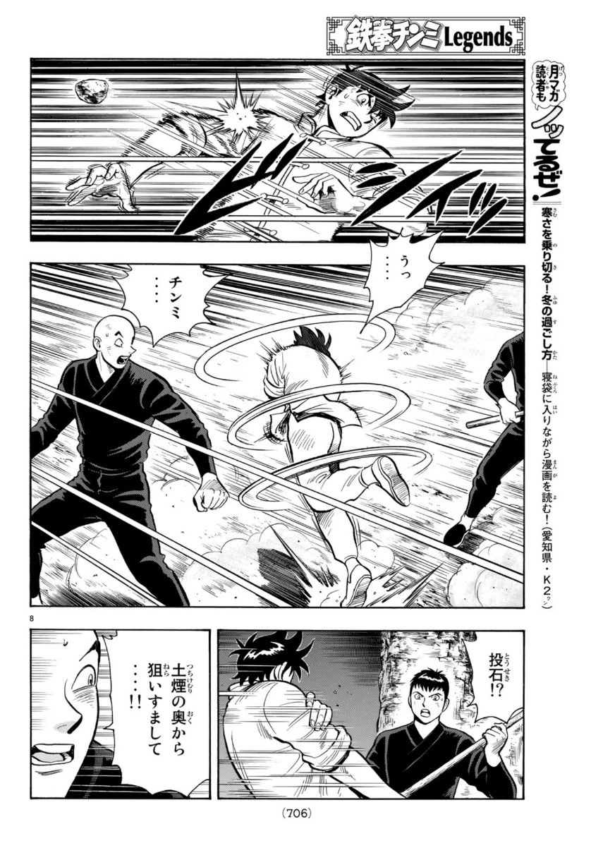鉄拳チンミLegends 第152話 - 8