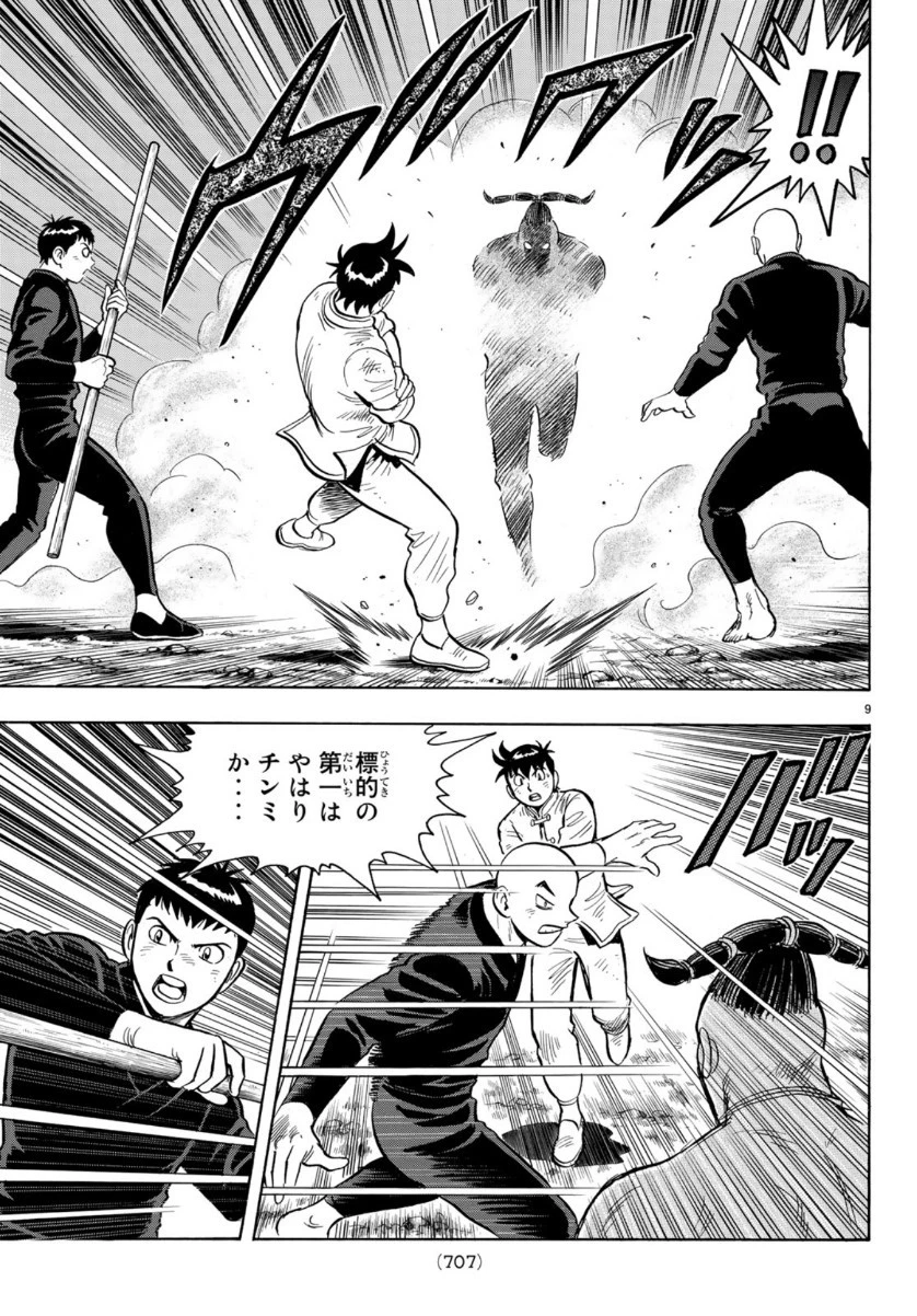 鉄拳チンミLegends 第152話 - 9