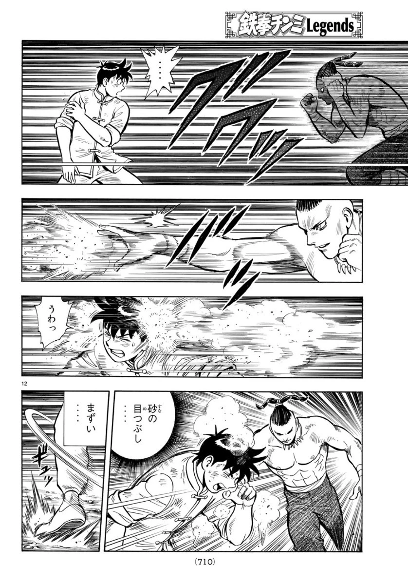 鉄拳チンミLegends 第152話 - 12