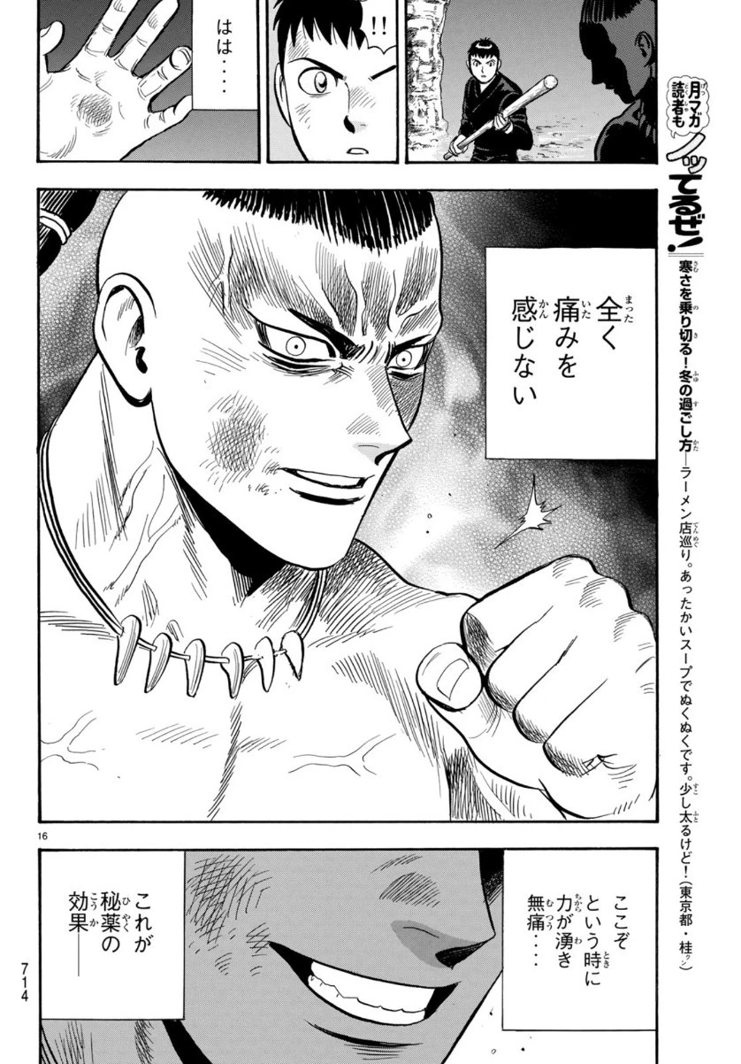 鉄拳チンミLegends 第152話 - 16