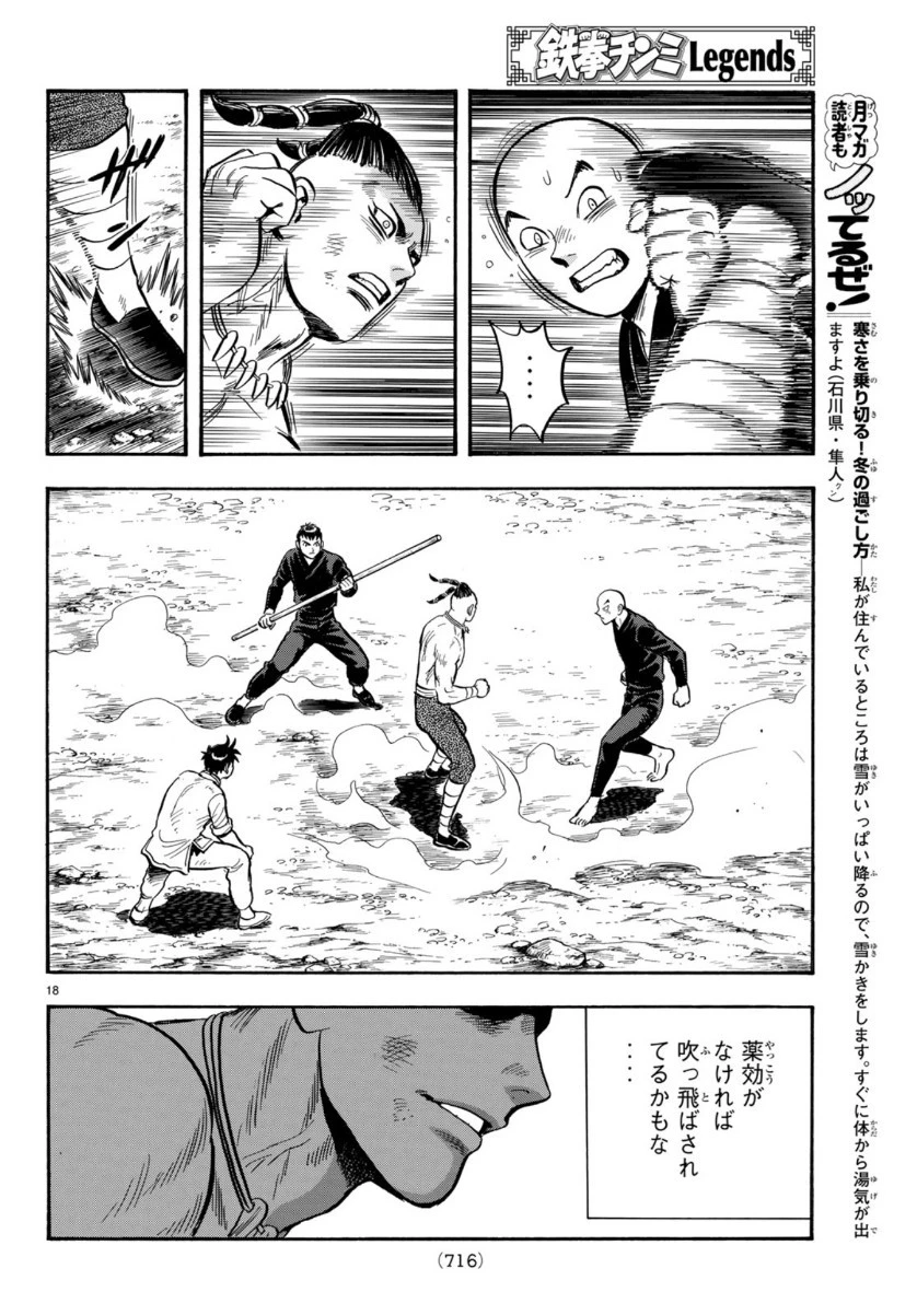 鉄拳チンミLegends 第152話 - 18