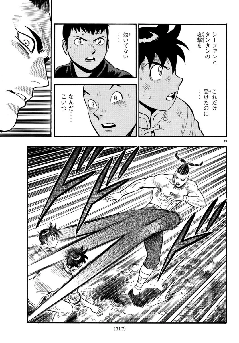 鉄拳チンミLegends 第152話 - 19