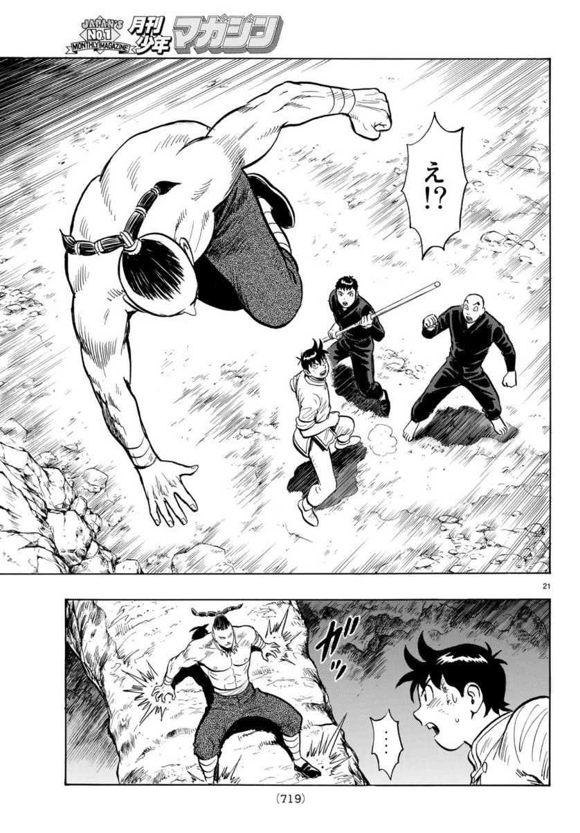 鉄拳チンミLegends 第152話 - 21