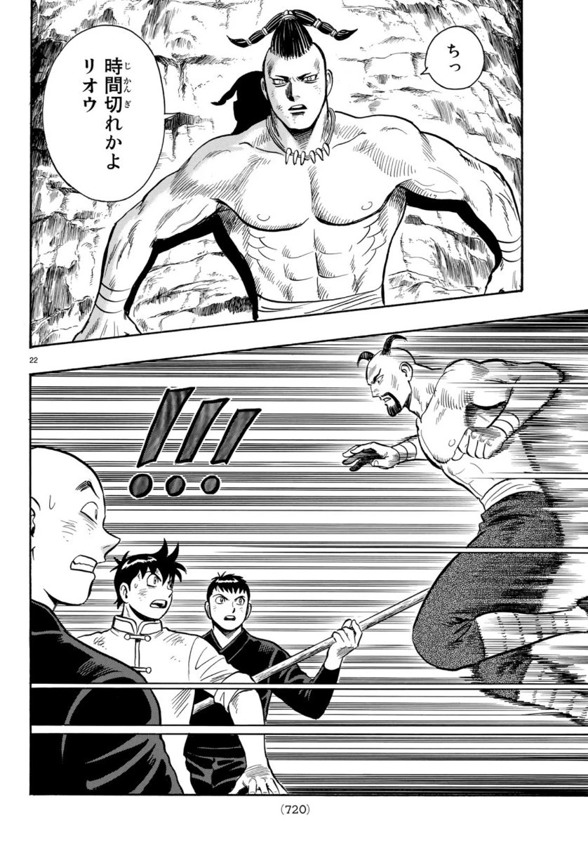 鉄拳チンミLegends 第152話 - 22