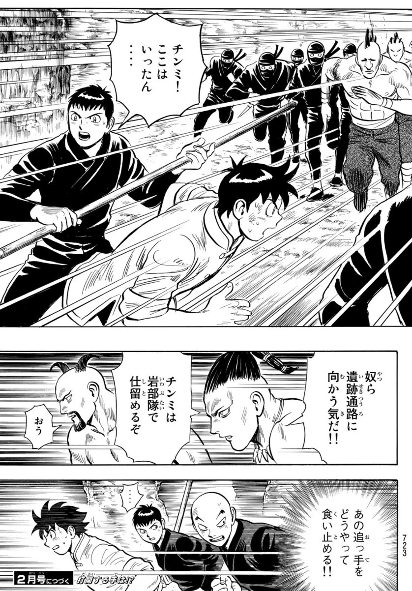 鉄拳チンミLegends 第152話 - 25