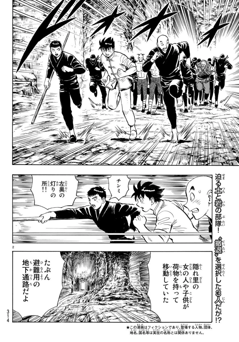 鉄拳チンミLegends 第153話 - 2
