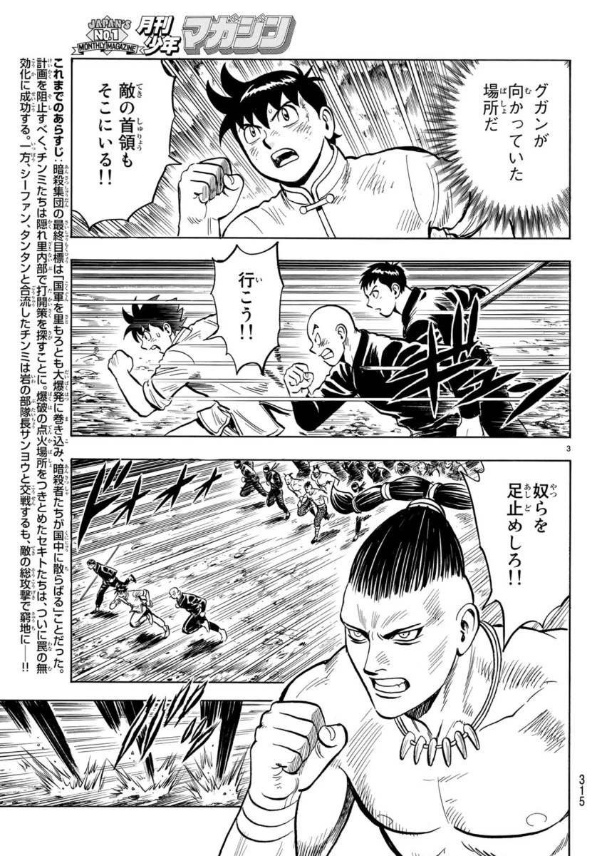 鉄拳チンミLegends 第153話 - 3