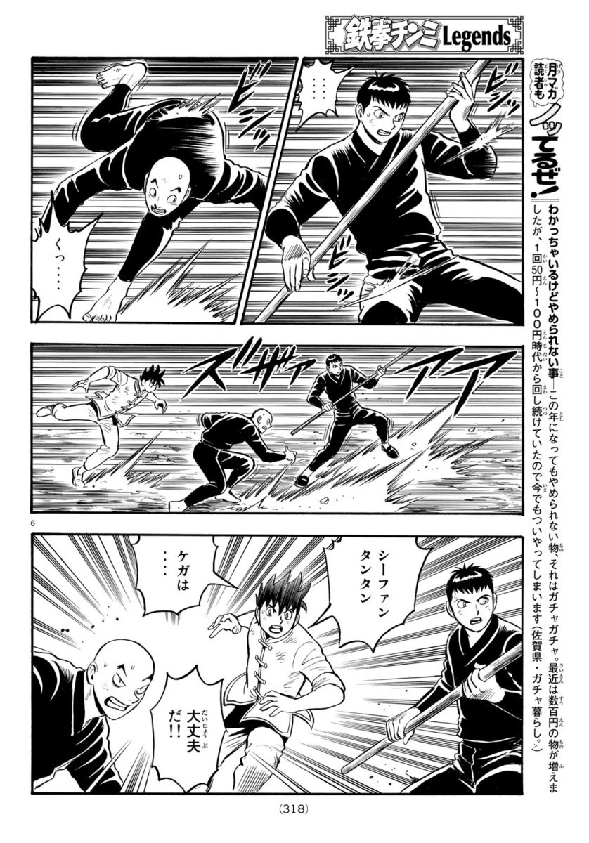 鉄拳チンミLegends 第153話 - 6