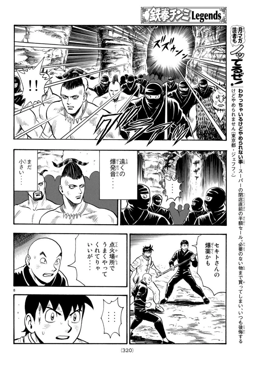 鉄拳チンミLegends 第153話 - 8