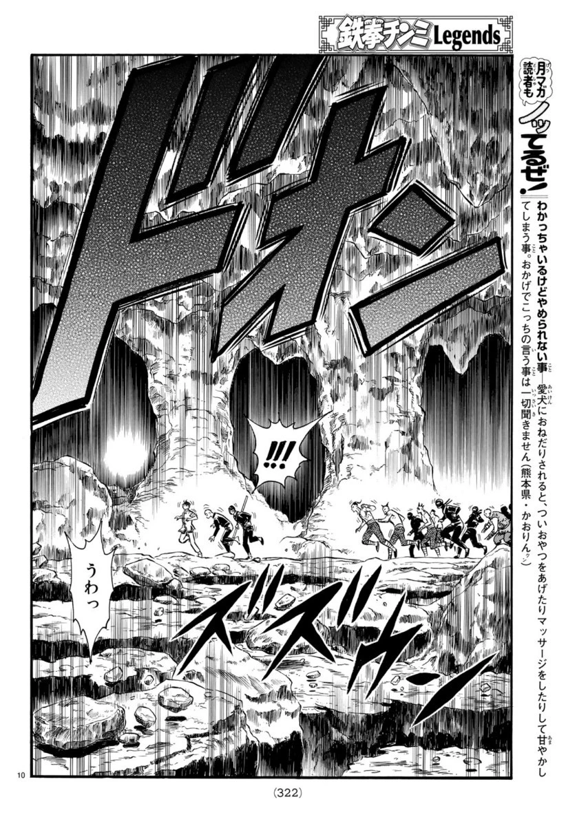 鉄拳チンミLegends 第153話 - 10