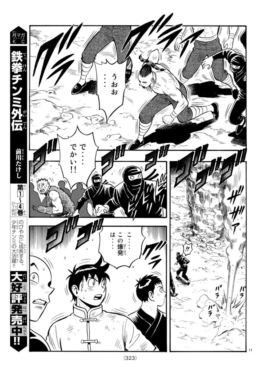 鉄拳チンミLegends 第153話 - 11