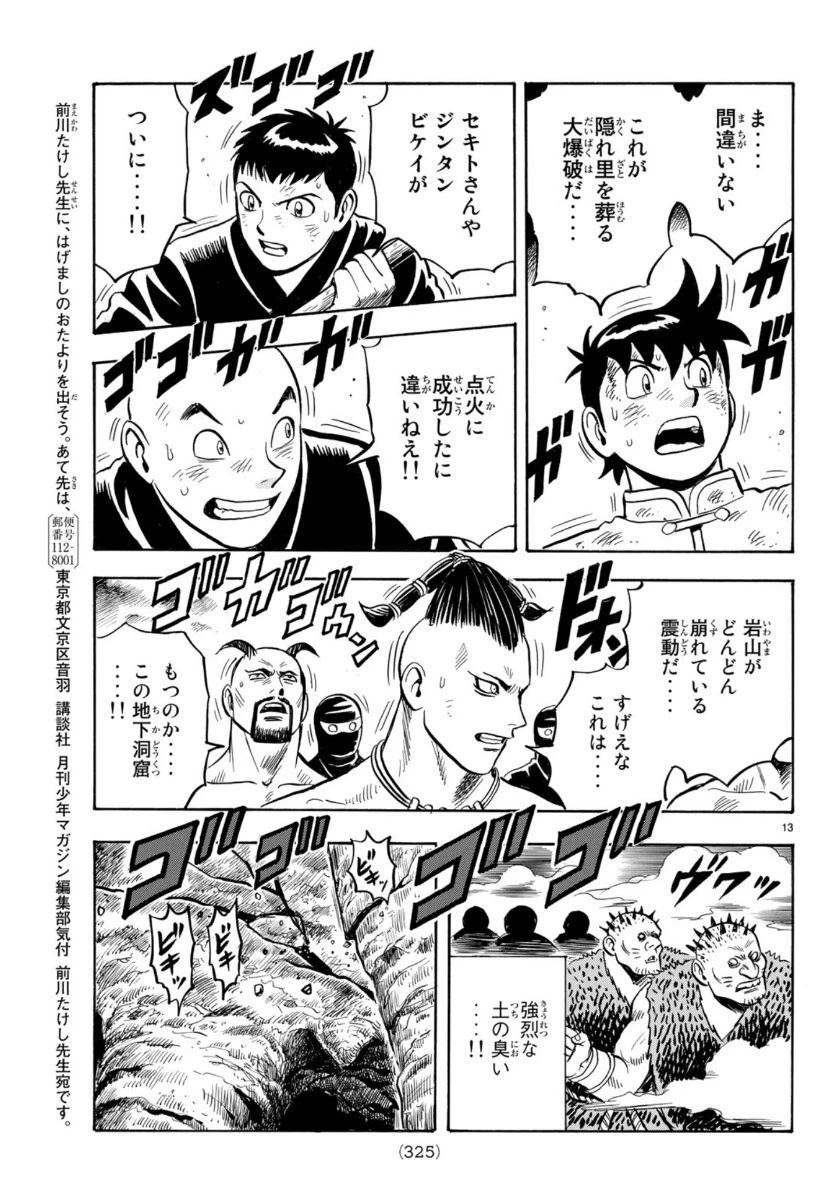 鉄拳チンミLegends 第153話 - 13