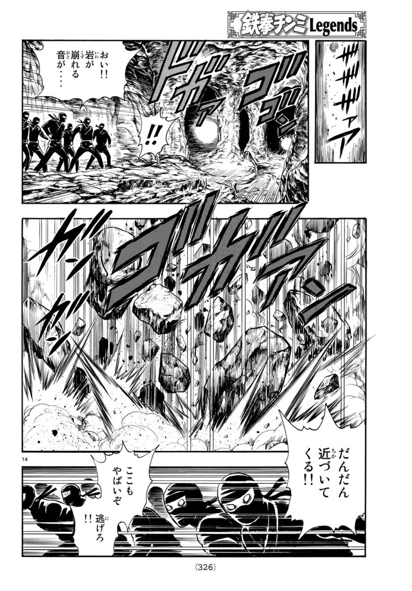 鉄拳チンミLegends 第153話 - 14
