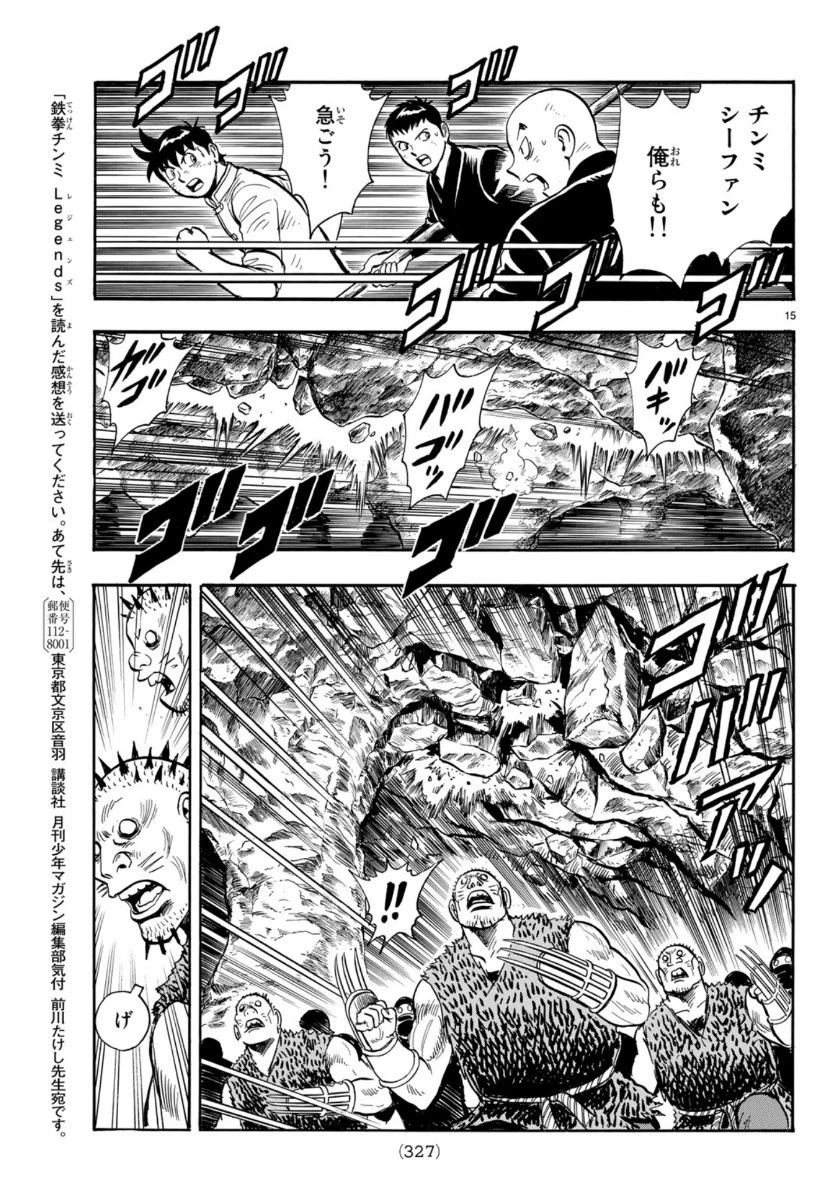 鉄拳チンミLegends 第153話 - 15