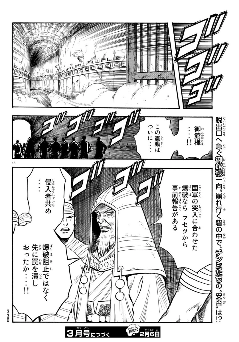 鉄拳チンミLegends 第153話 - 18