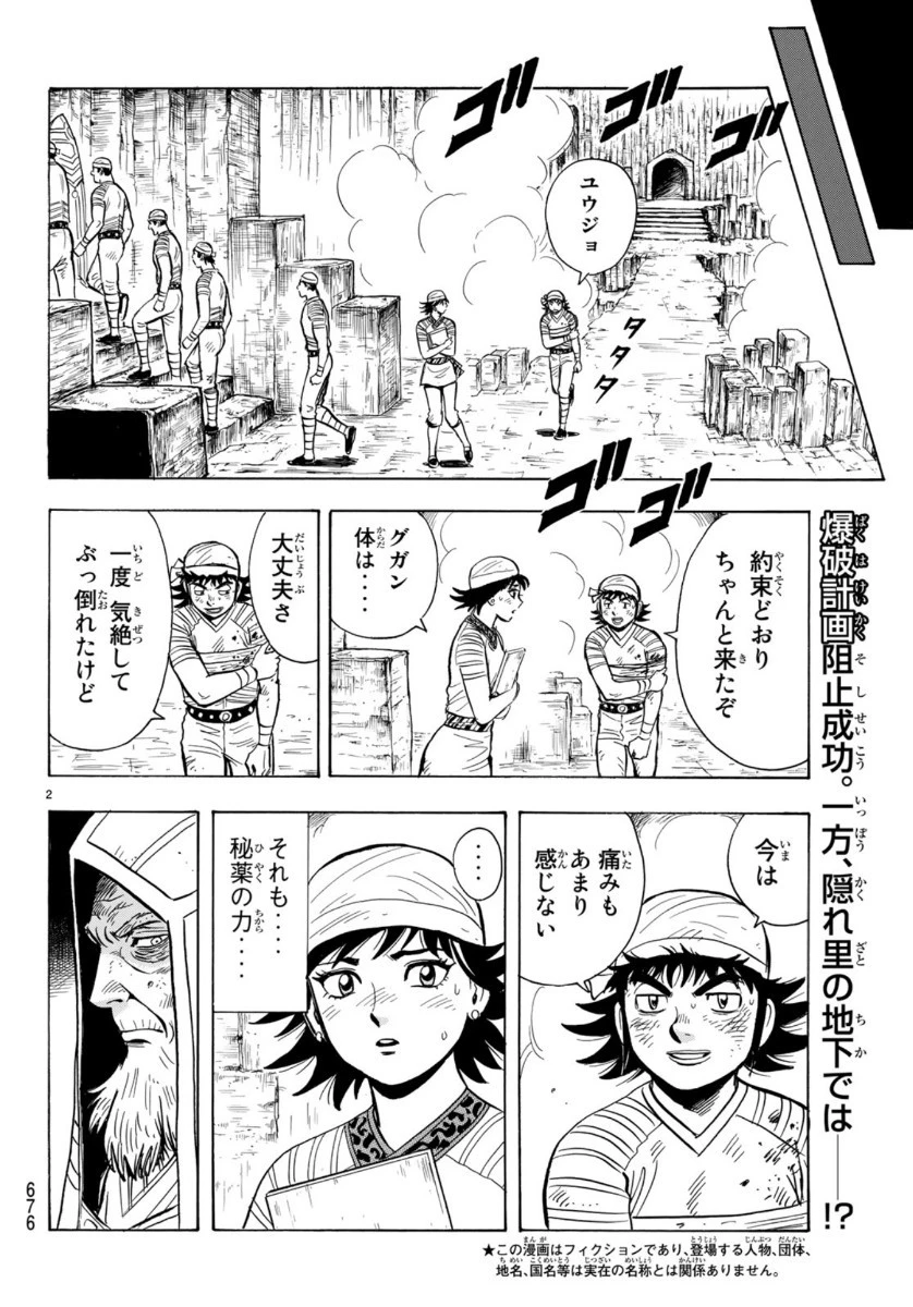 鉄拳チンミLegends 第156話 - 2