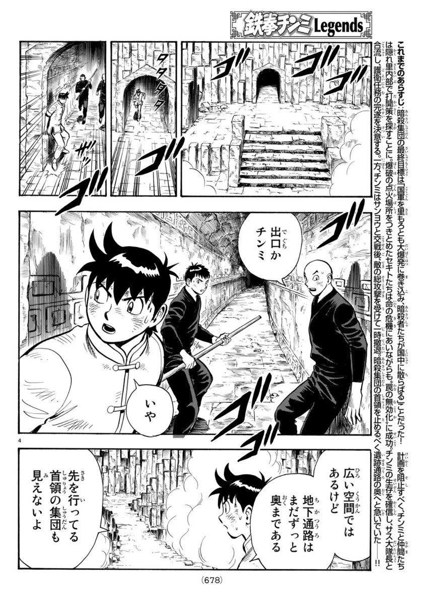 鉄拳チンミLegends 第156話 - 4