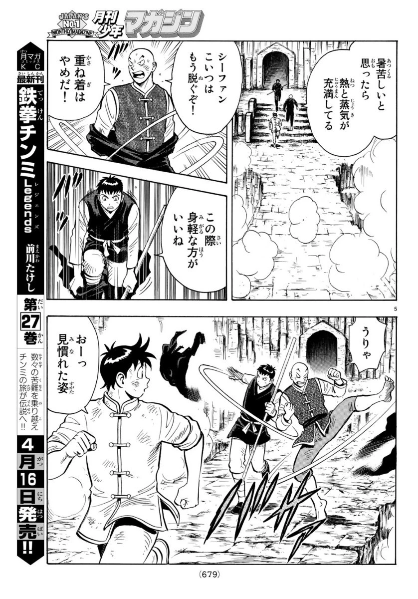 鉄拳チンミLegends 第156話 - 5