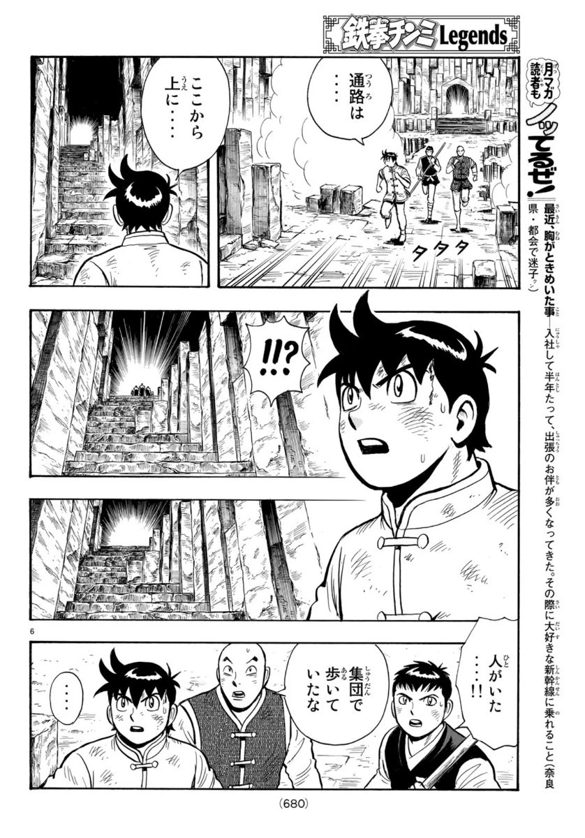 鉄拳チンミLegends 第156話 - 6