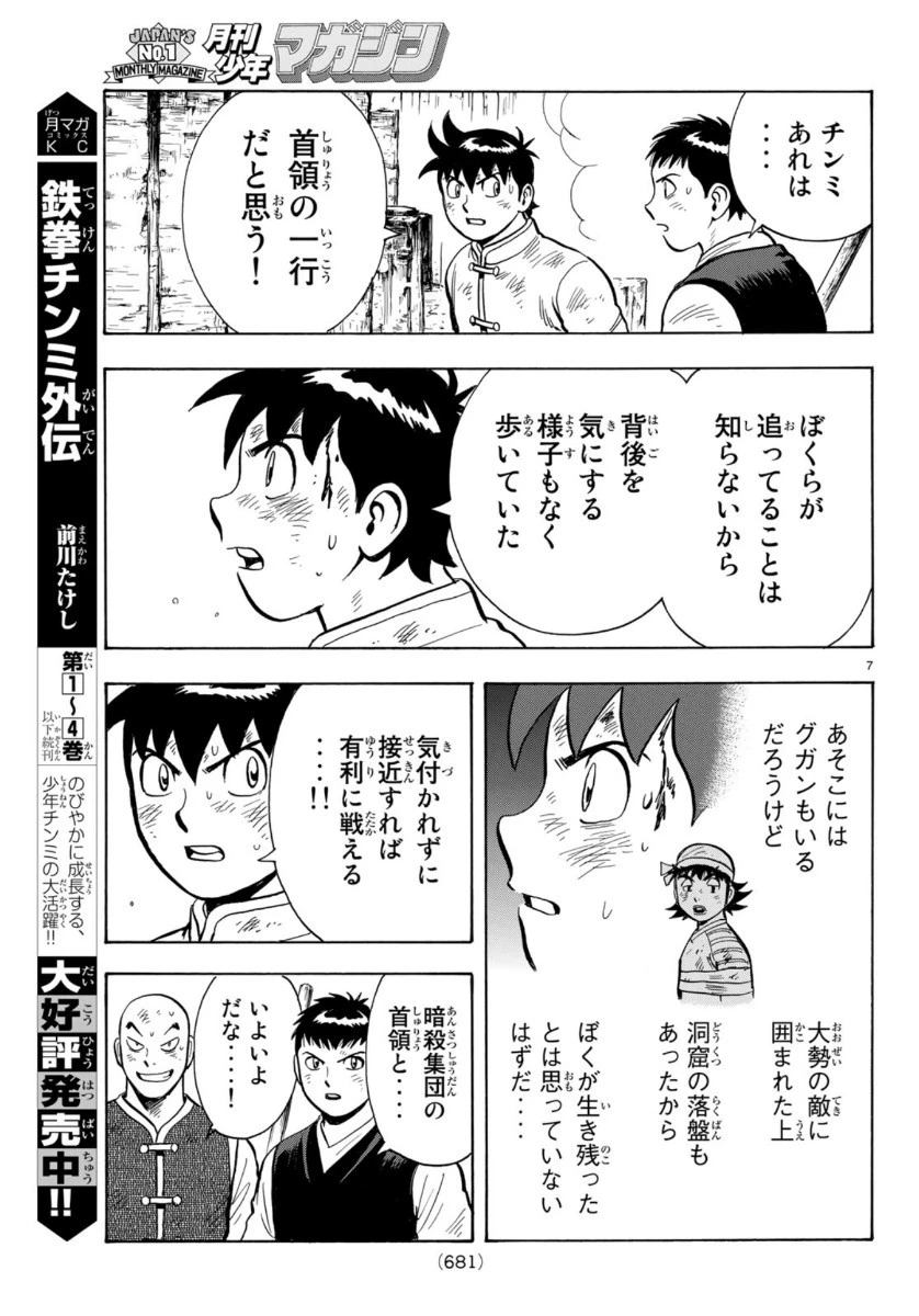 鉄拳チンミLegends 第156話 - 7