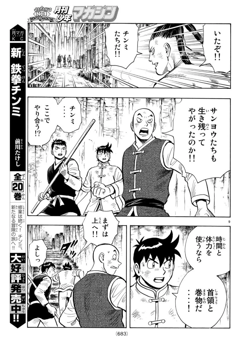 鉄拳チンミLegends 第156話 - 9