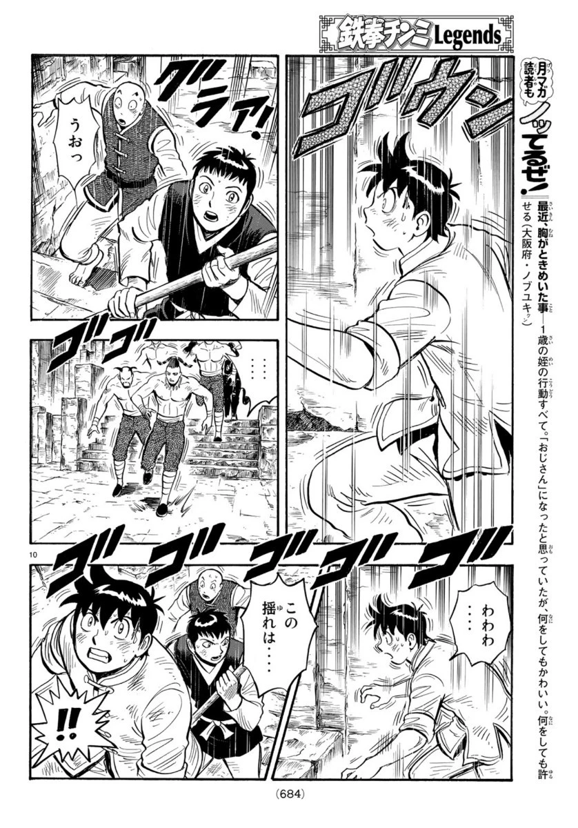 鉄拳チンミLegends 第156話 - 10