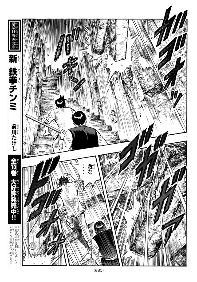 鉄拳チンミLegends 第156話 - 11