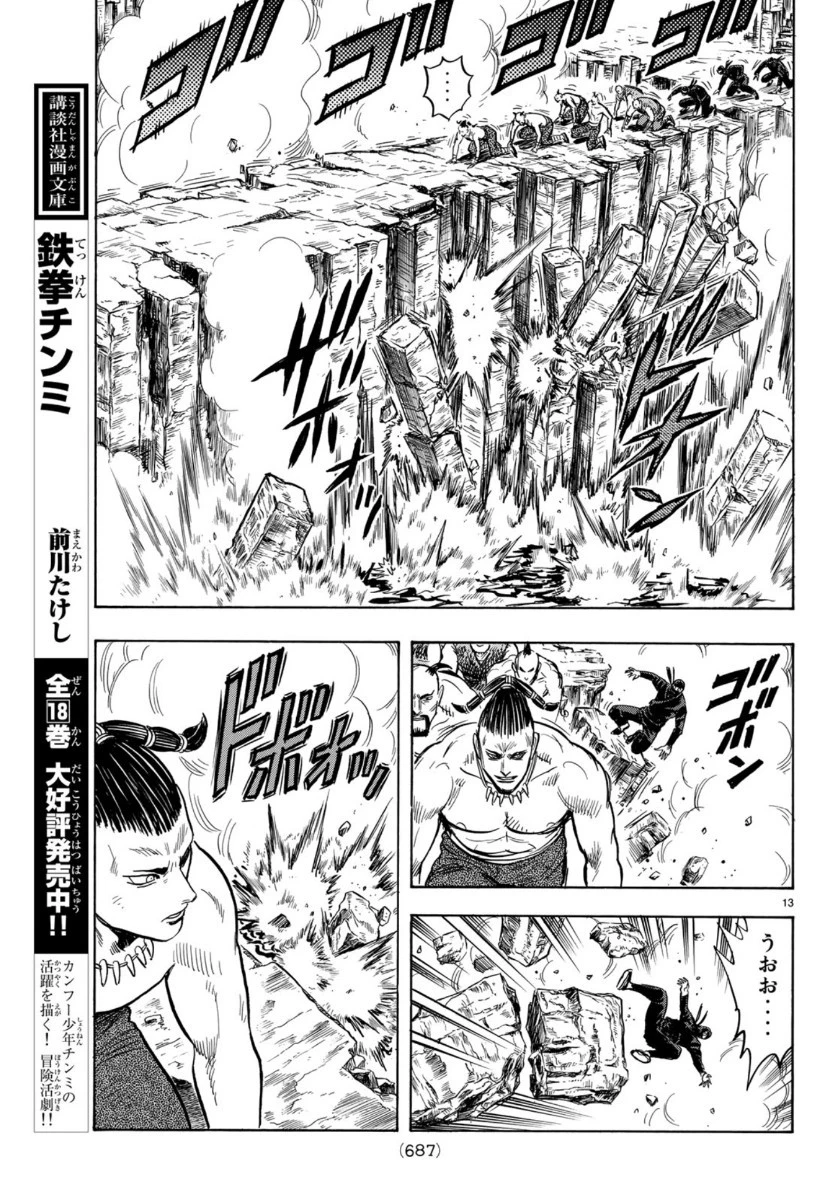 鉄拳チンミLegends 第156話 - 13