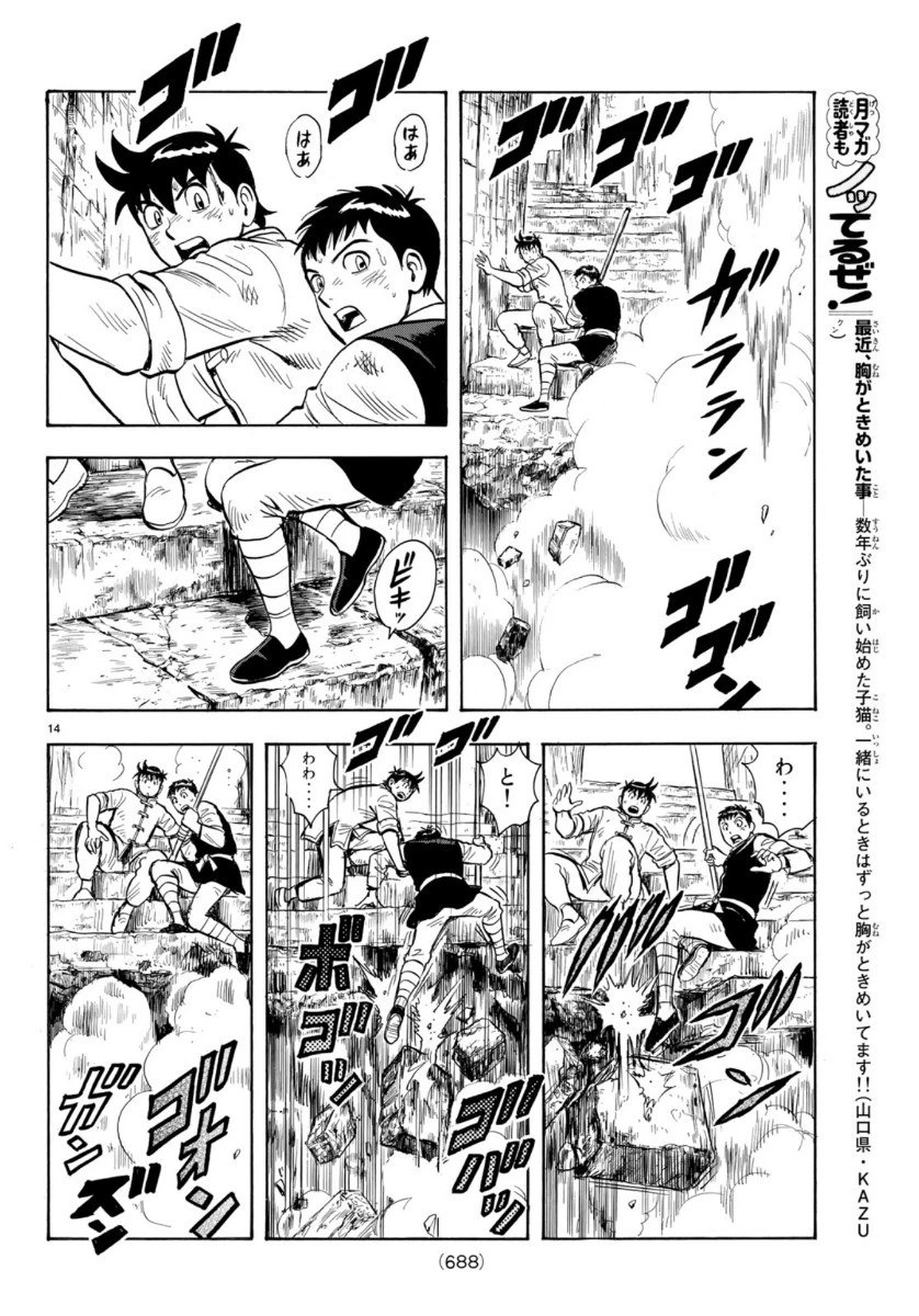 鉄拳チンミLegends 第156話 - 14