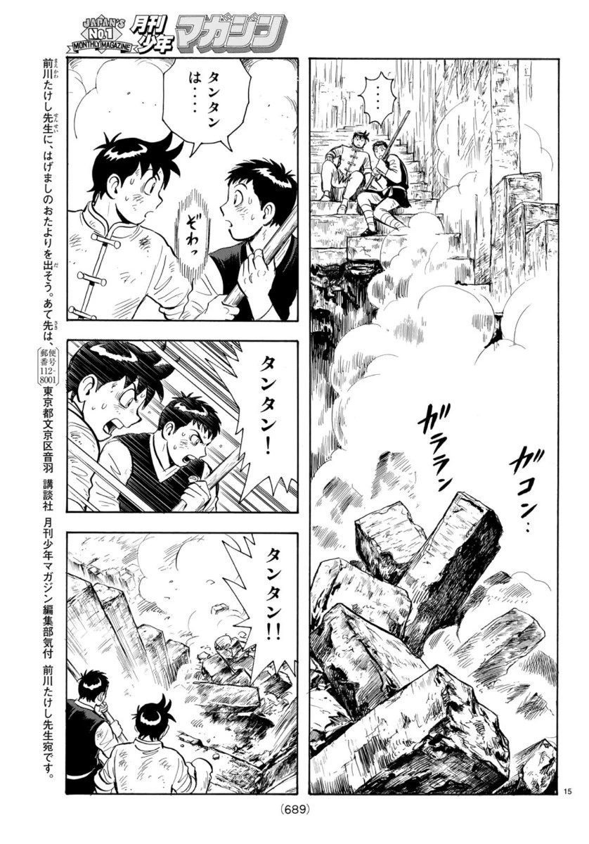 鉄拳チンミLegends 第156話 - 15