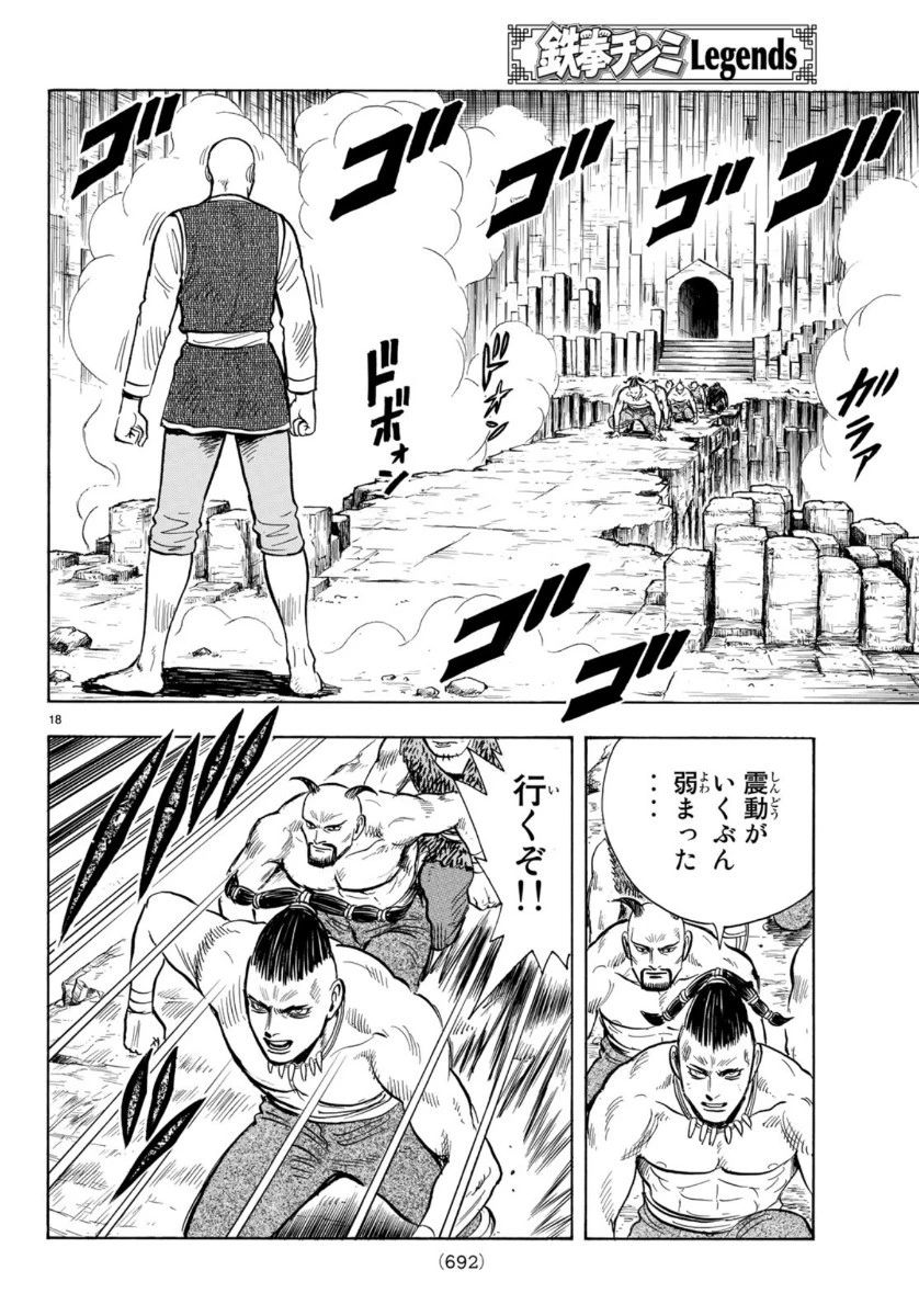 鉄拳チンミLegends 第156話 - 18