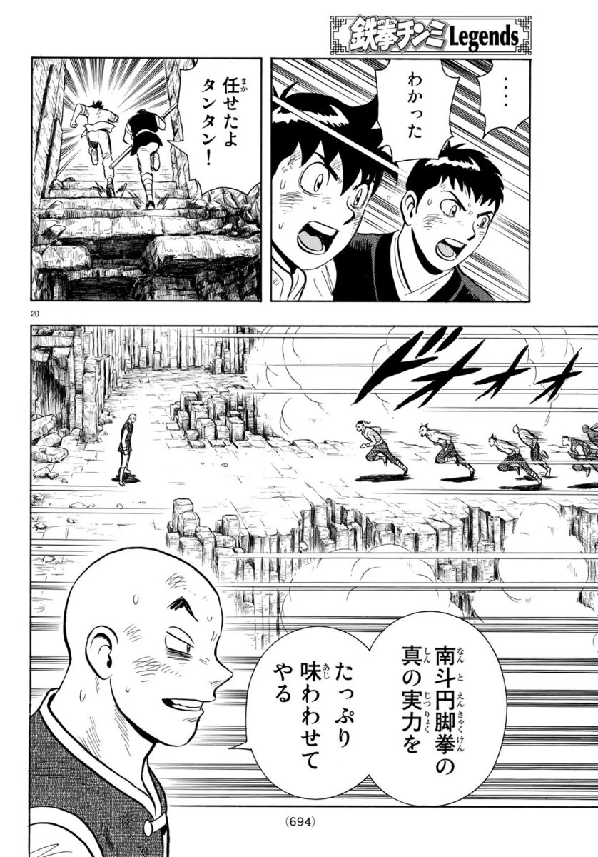 鉄拳チンミLegends 第156話 - 20