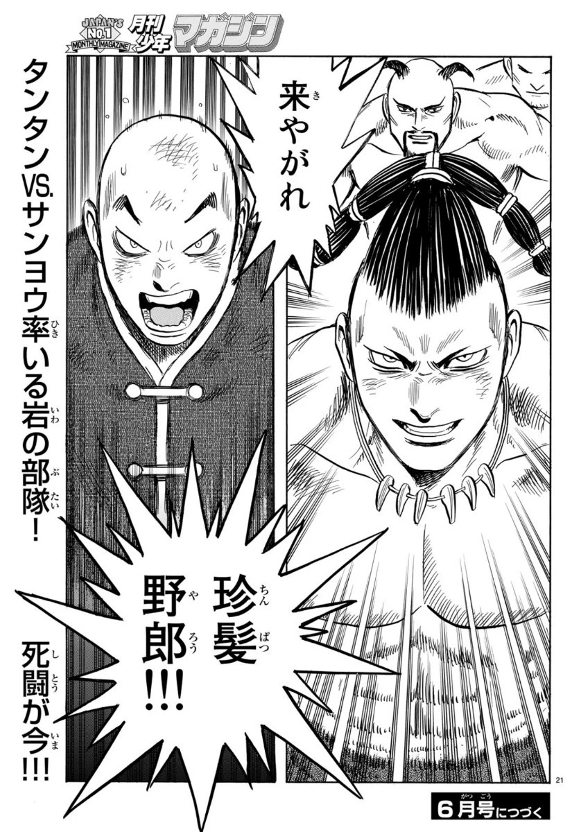鉄拳チンミLegends 第156話 - 21