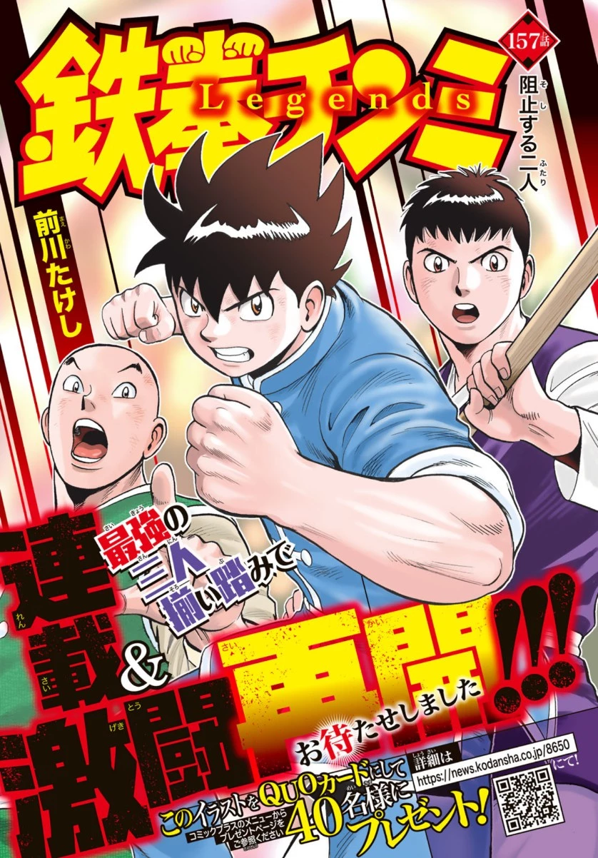 鉄拳チンミLegends 第157話 - 1