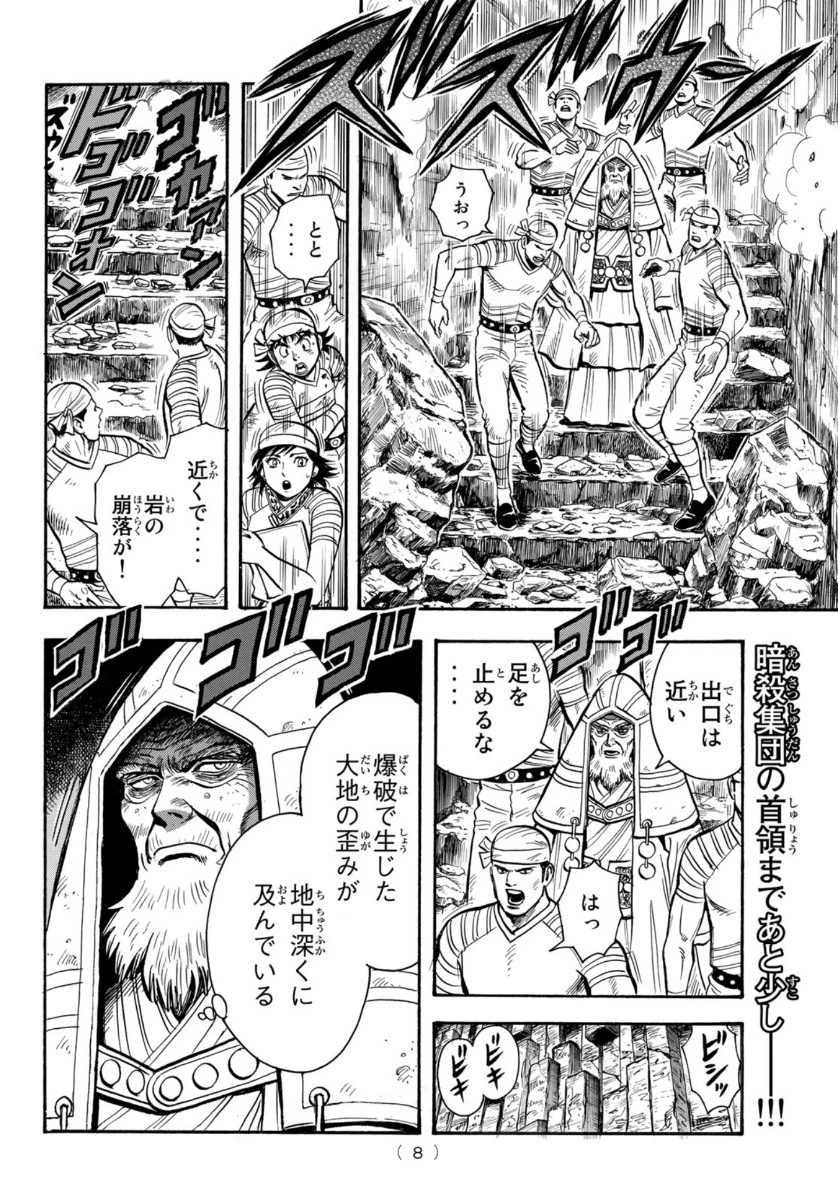 鉄拳チンミLegends 第157話 - 2