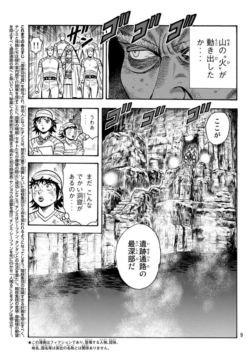 鉄拳チンミLegends 第157話 - 3