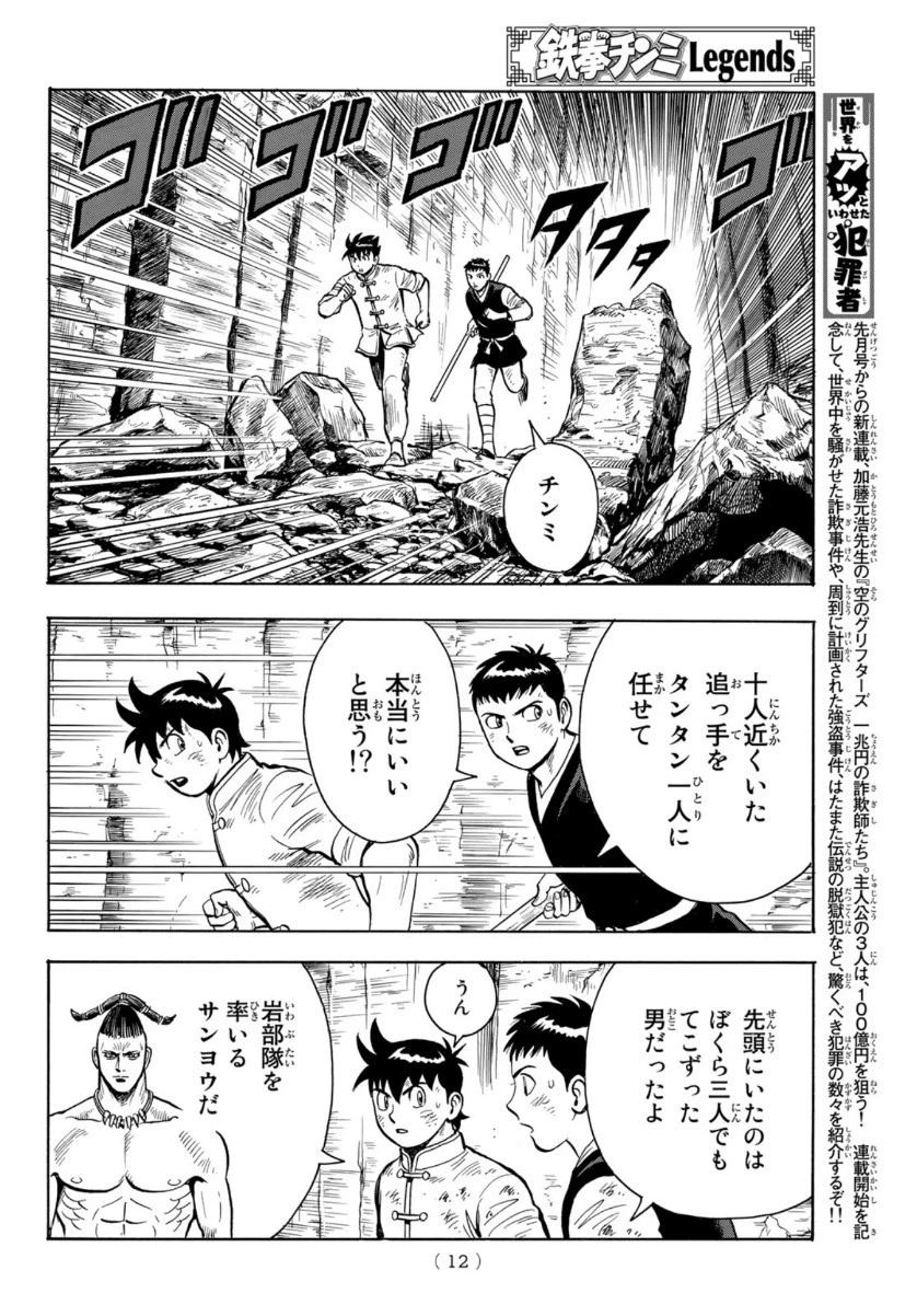 鉄拳チンミLegends 第157話 - 6