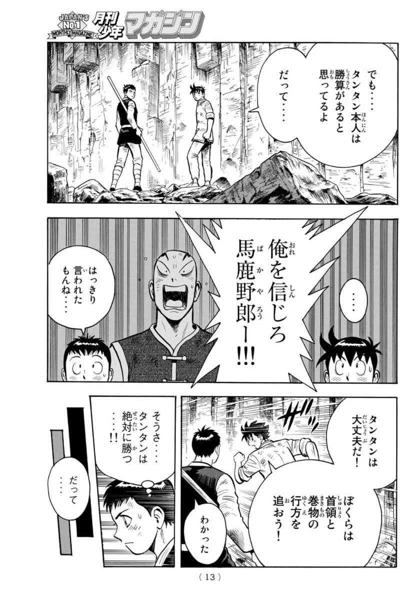 鉄拳チンミLegends 第157話 - 7