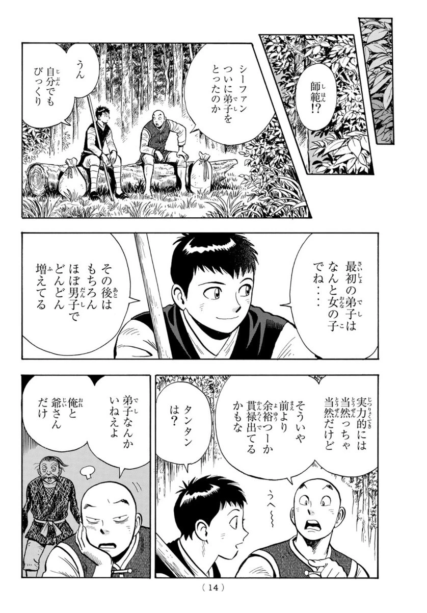 鉄拳チンミLegends 第157話 - 8